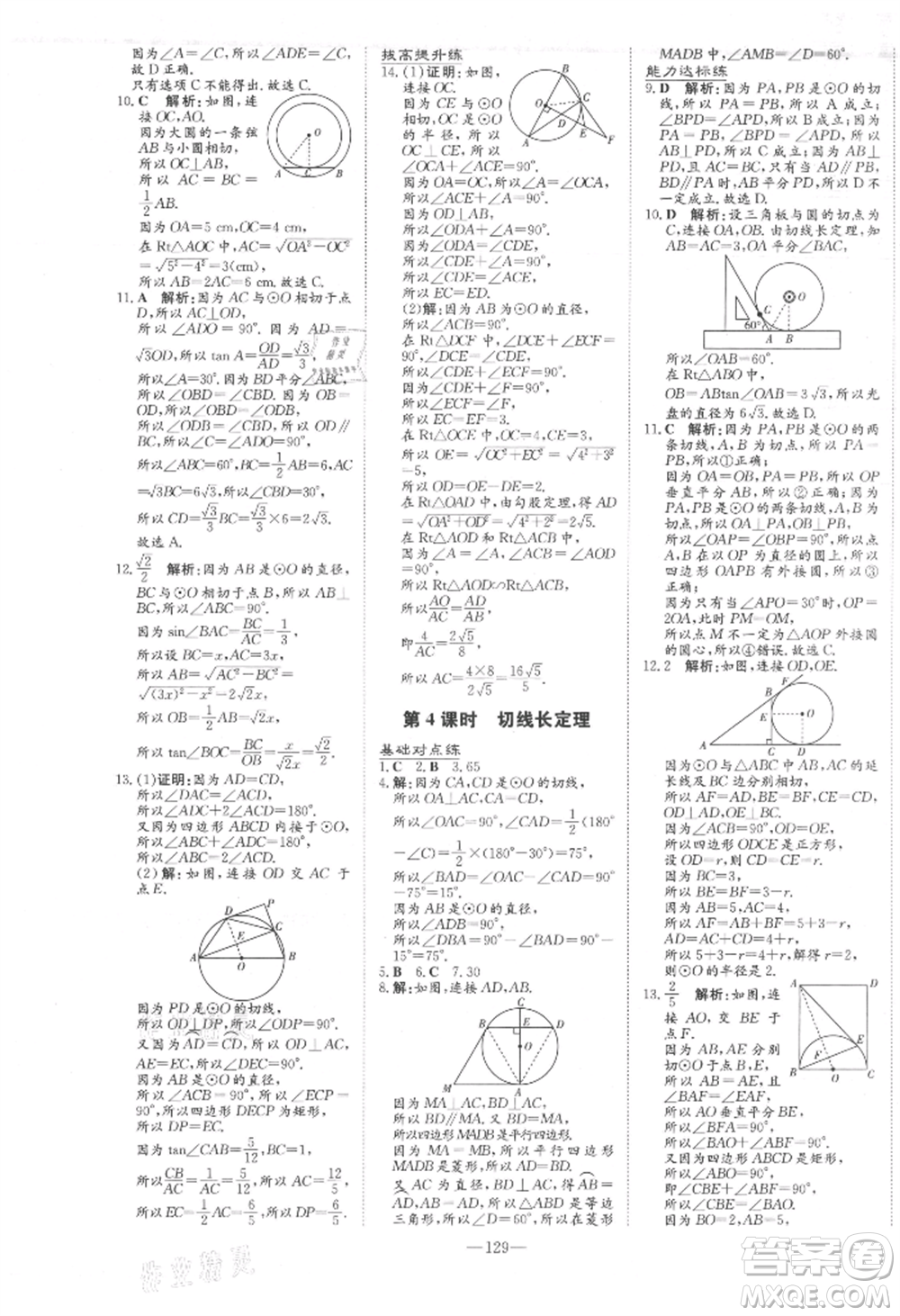 吉林教育出版社2021練案課時(shí)作業(yè)本九年級(jí)數(shù)學(xué)上冊(cè)青島版參考答案