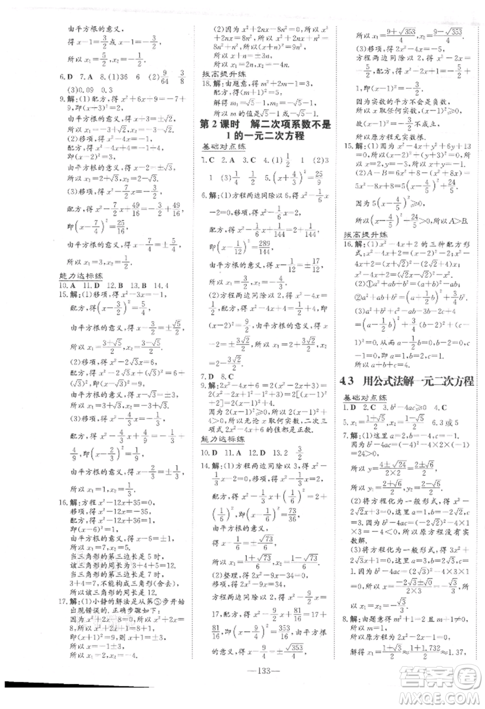 吉林教育出版社2021練案課時(shí)作業(yè)本九年級(jí)數(shù)學(xué)上冊(cè)青島版參考答案