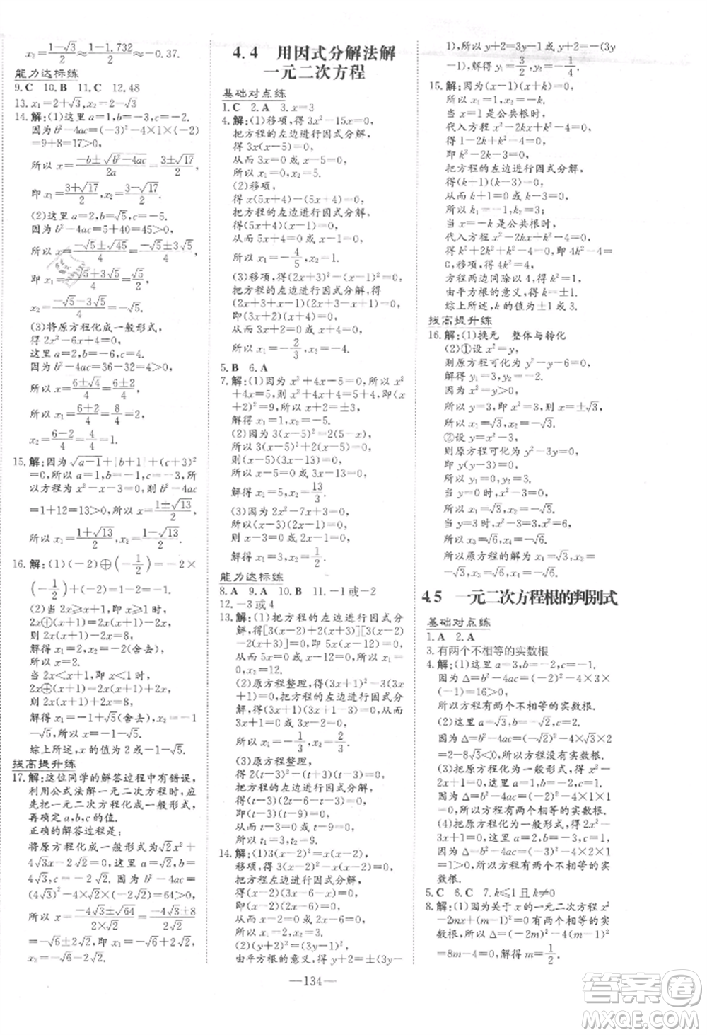 吉林教育出版社2021練案課時(shí)作業(yè)本九年級(jí)數(shù)學(xué)上冊(cè)青島版參考答案