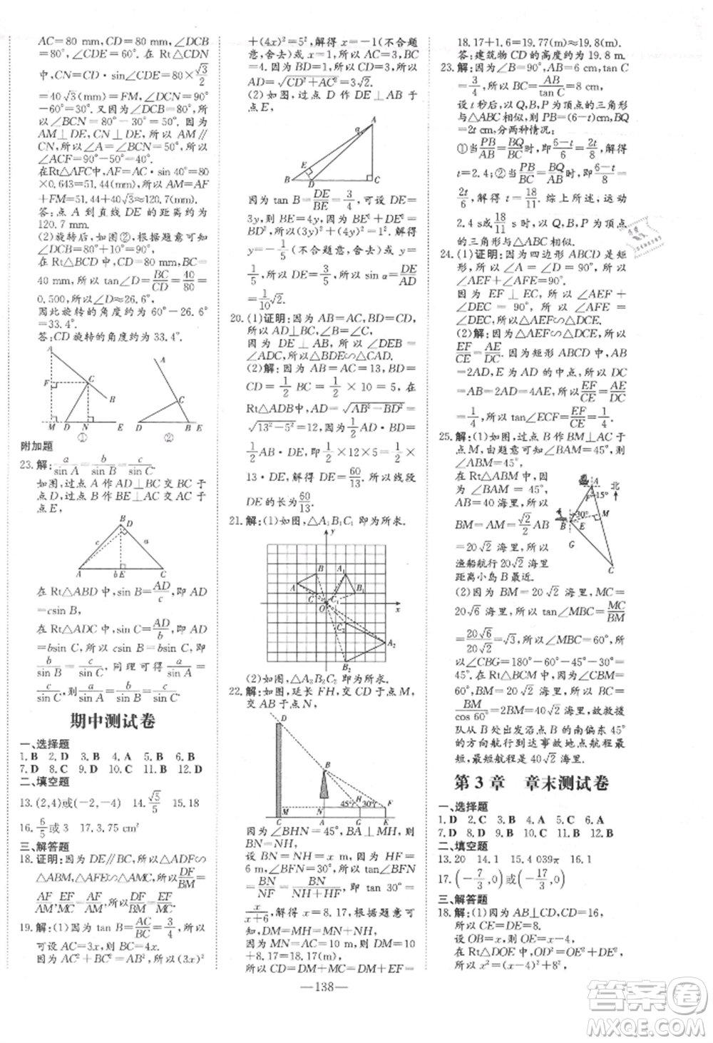 吉林教育出版社2021練案課時(shí)作業(yè)本九年級(jí)數(shù)學(xué)上冊(cè)青島版參考答案