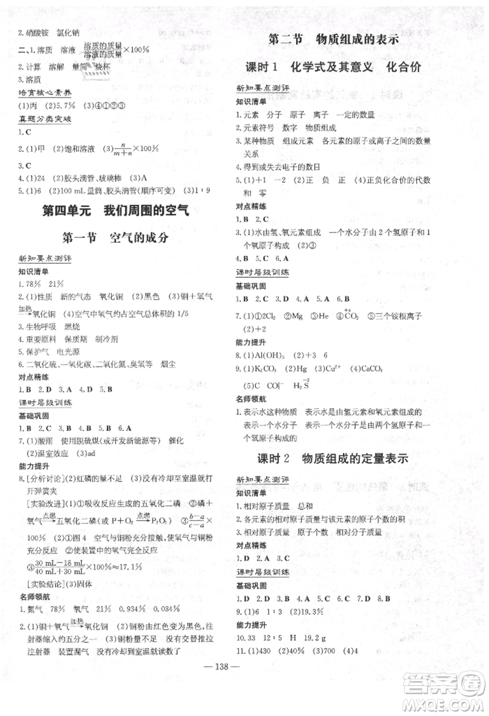 吉林教育出版社2021練案課時作業(yè)本九年級化學上冊魯教版參考答案