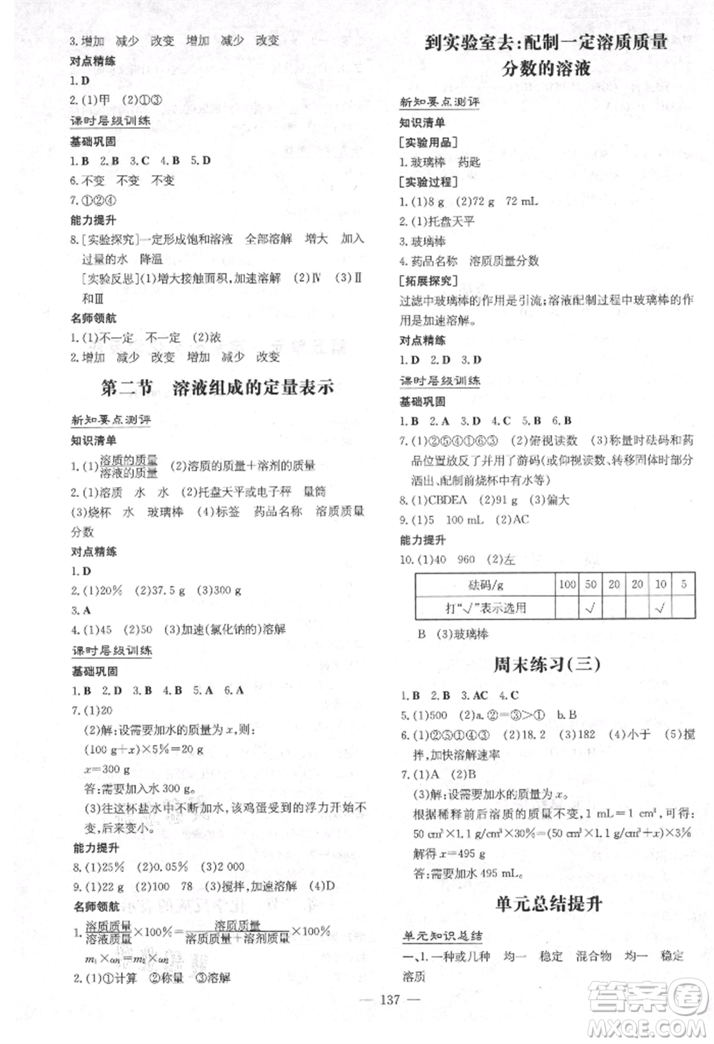 吉林教育出版社2021練案課時作業(yè)本九年級化學上冊魯教版參考答案