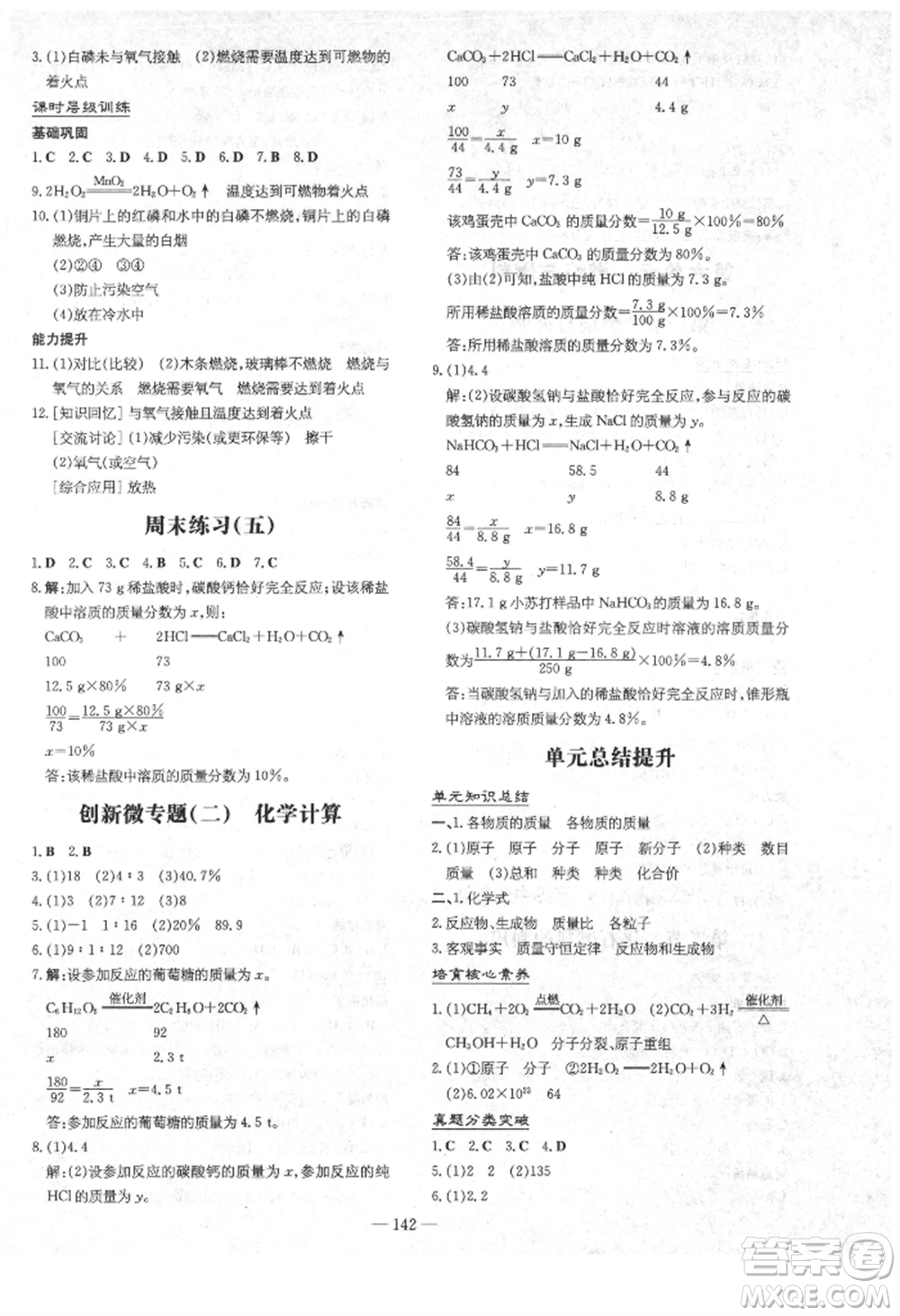 吉林教育出版社2021練案課時作業(yè)本九年級化學上冊魯教版參考答案