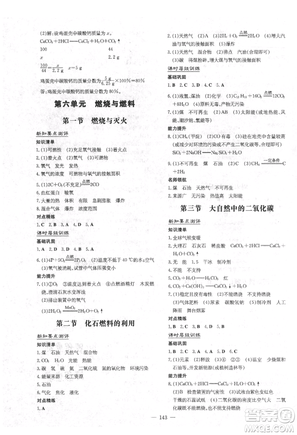 吉林教育出版社2021練案課時作業(yè)本九年級化學上冊魯教版參考答案