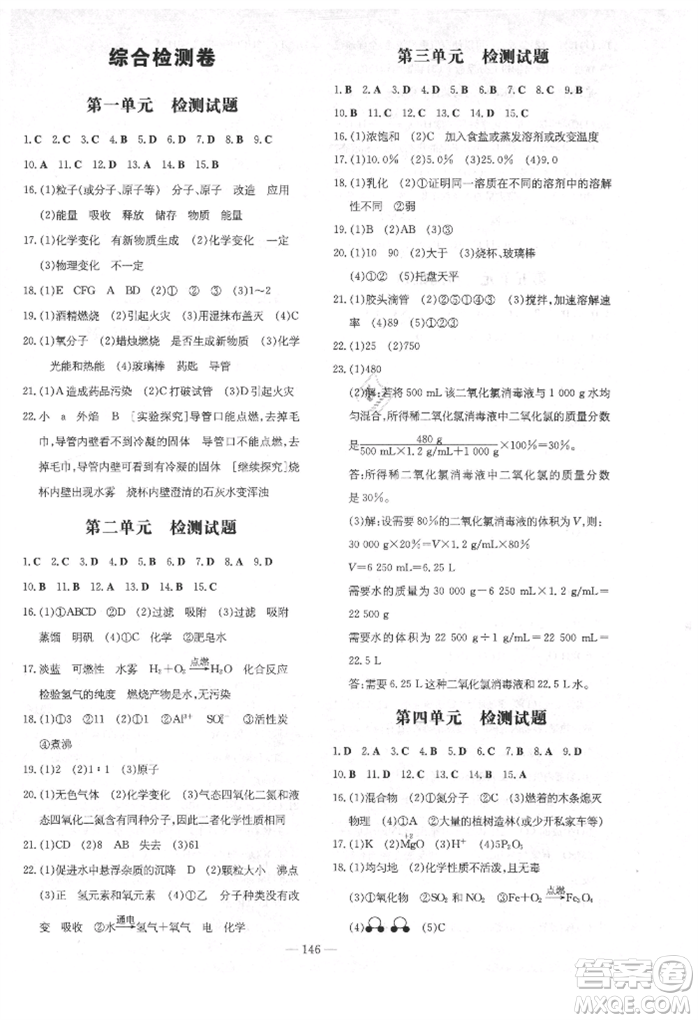 吉林教育出版社2021練案課時作業(yè)本九年級化學上冊魯教版參考答案