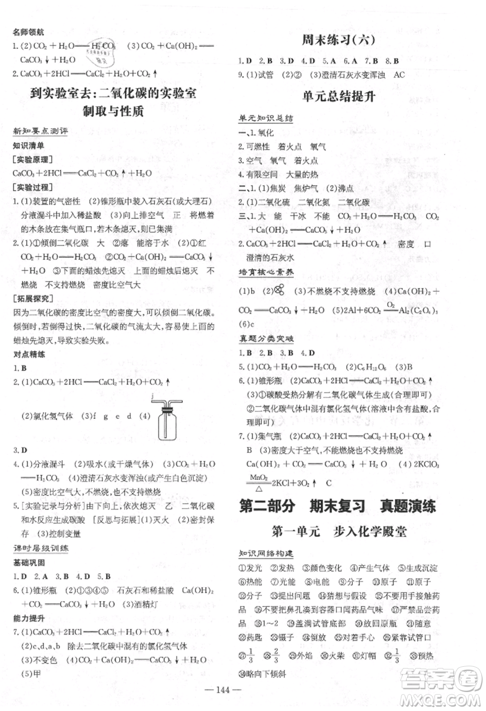 吉林教育出版社2021練案課時作業(yè)本九年級化學上冊魯教版參考答案