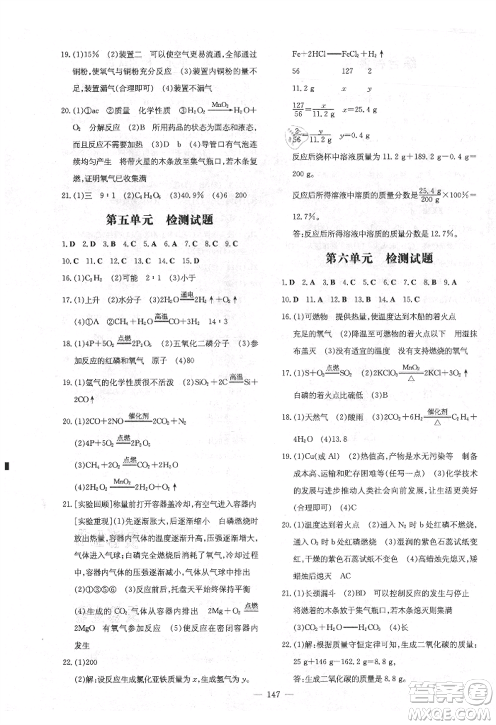 吉林教育出版社2021練案課時作業(yè)本九年級化學上冊魯教版參考答案