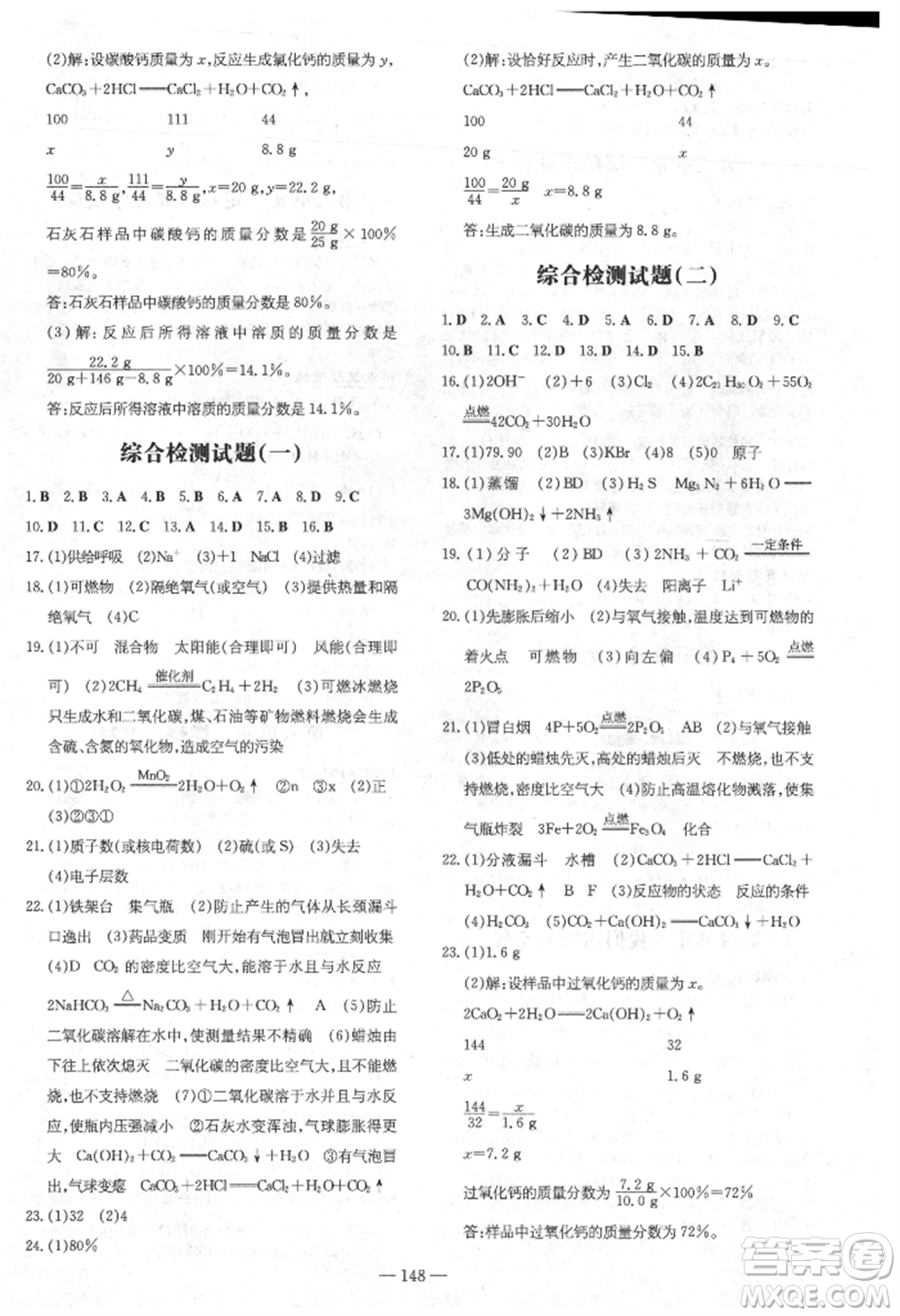 吉林教育出版社2021練案課時作業(yè)本九年級化學上冊魯教版參考答案