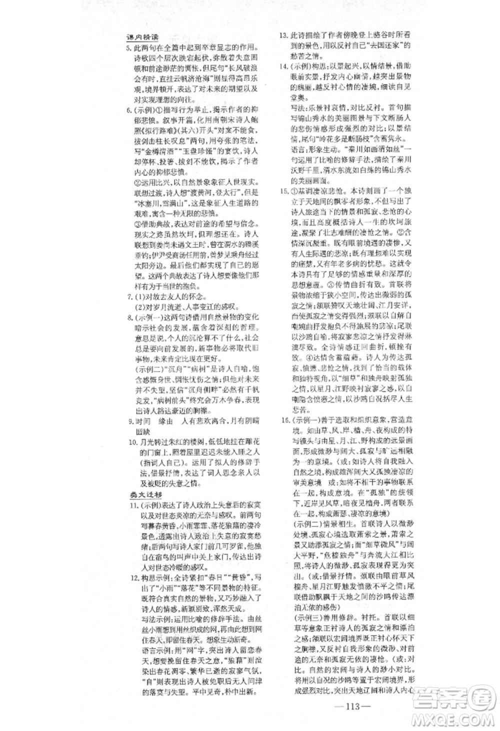 陜西人民教育出版社2021練案五四學(xué)制九年級語文上冊人教版參考答案