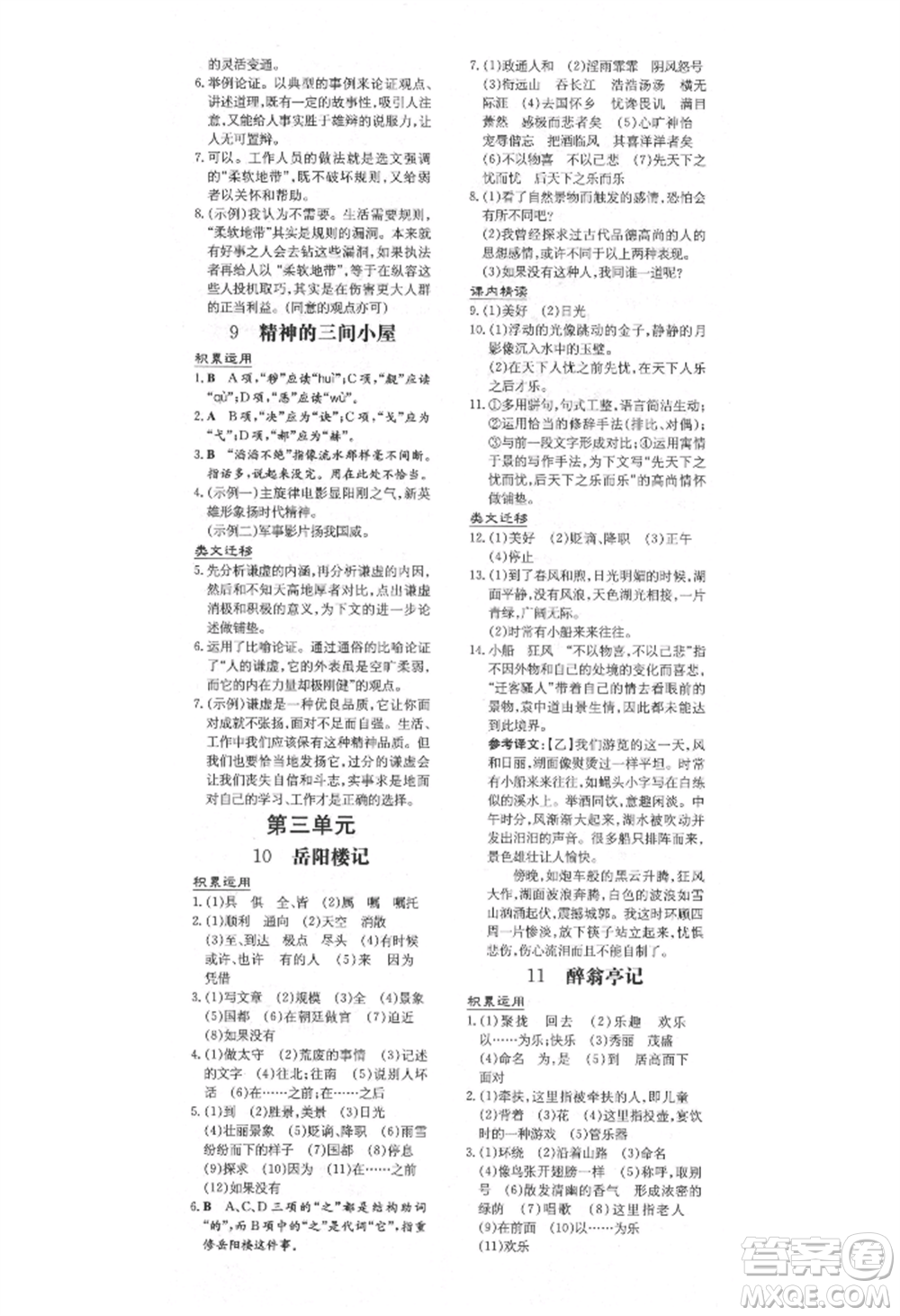 陜西人民教育出版社2021練案五四學(xué)制九年級語文上冊人教版參考答案