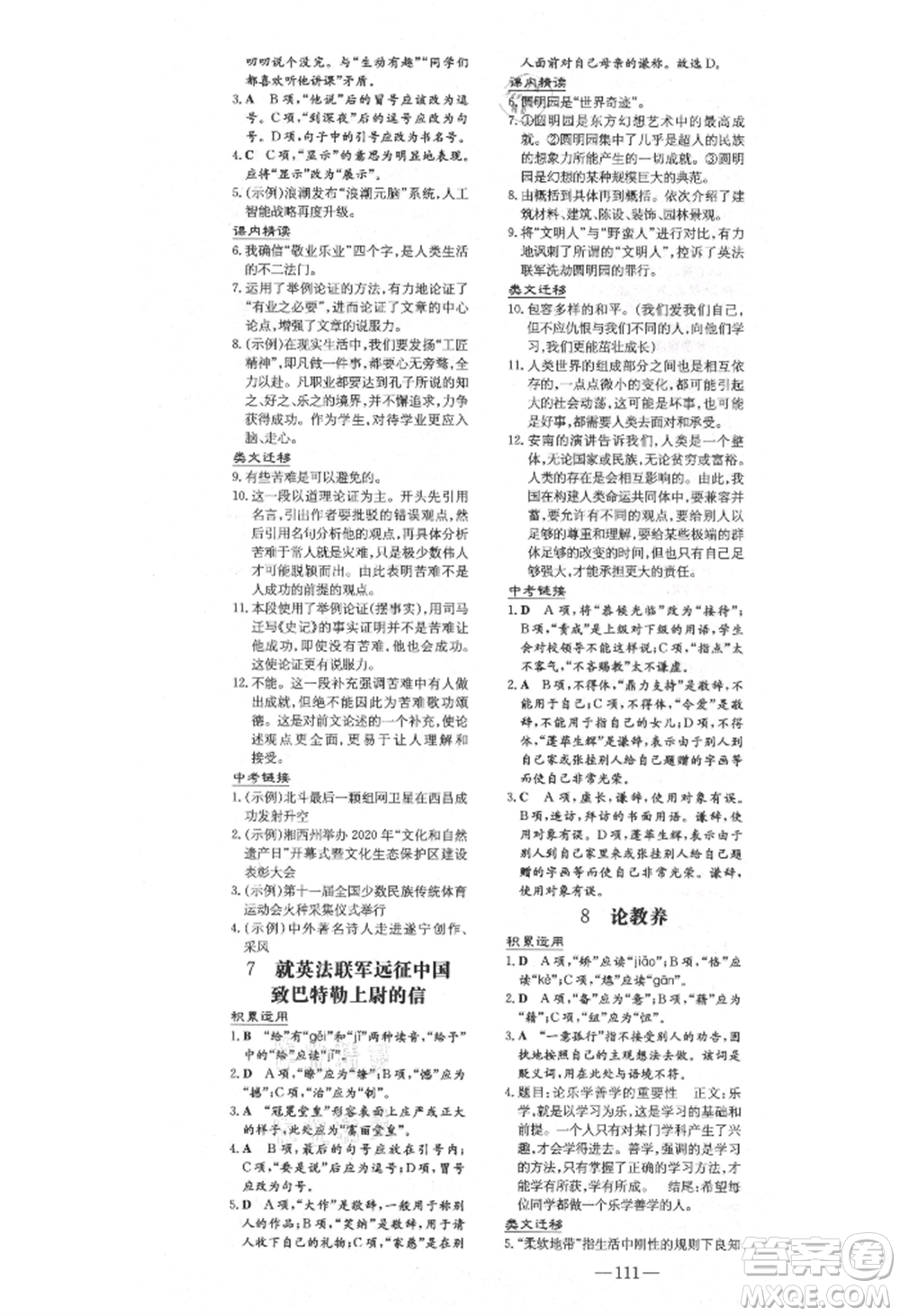 陜西人民教育出版社2021練案五四學(xué)制九年級語文上冊人教版參考答案