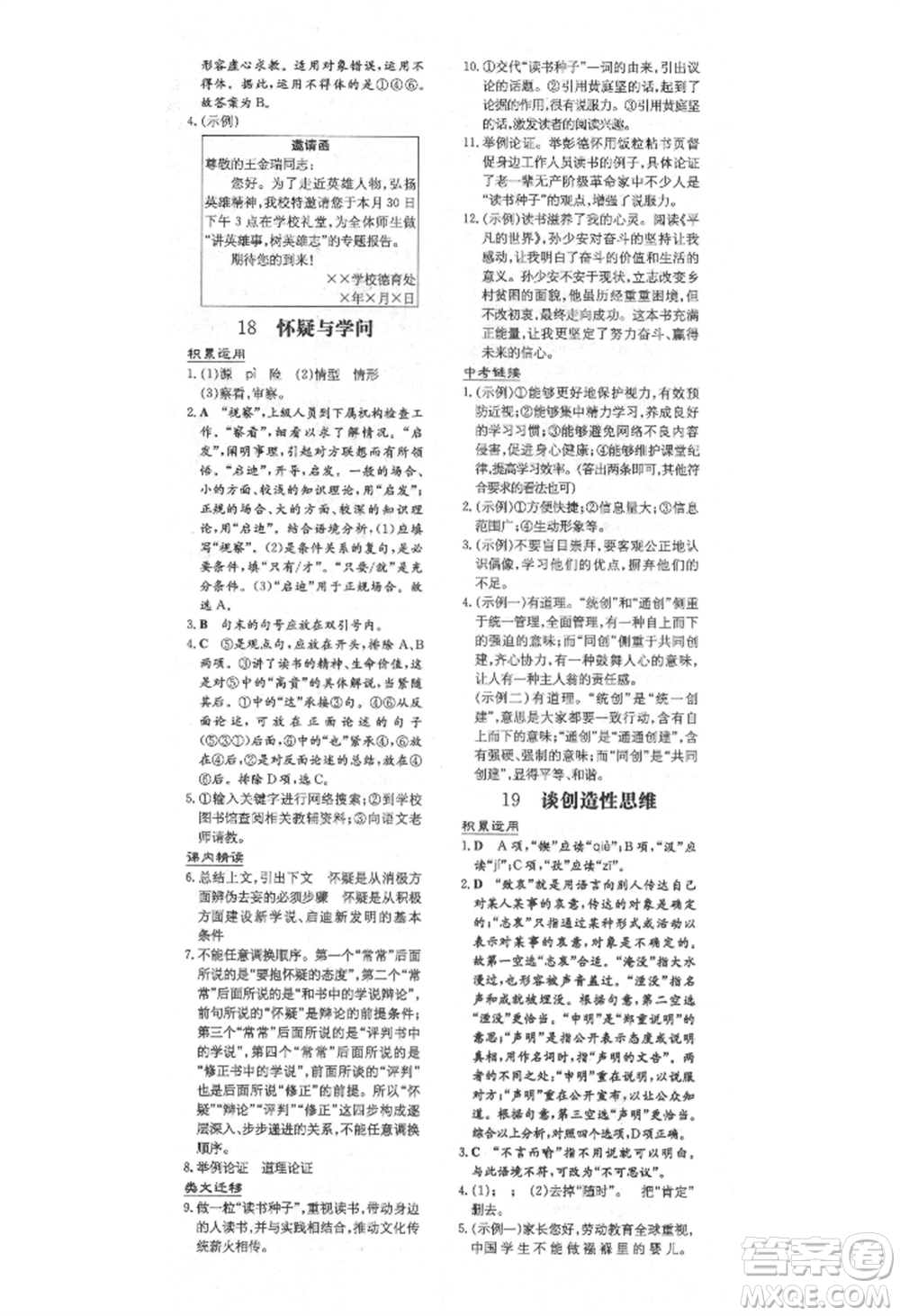 陜西人民教育出版社2021練案五四學(xué)制九年級語文上冊人教版參考答案