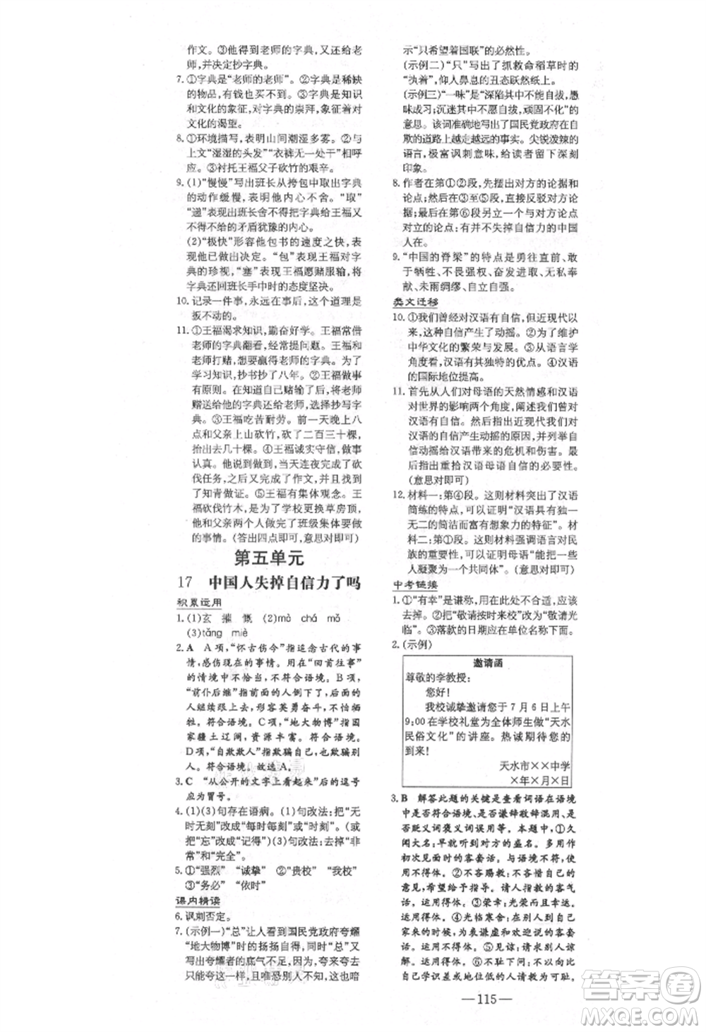 陜西人民教育出版社2021練案五四學(xué)制九年級語文上冊人教版參考答案