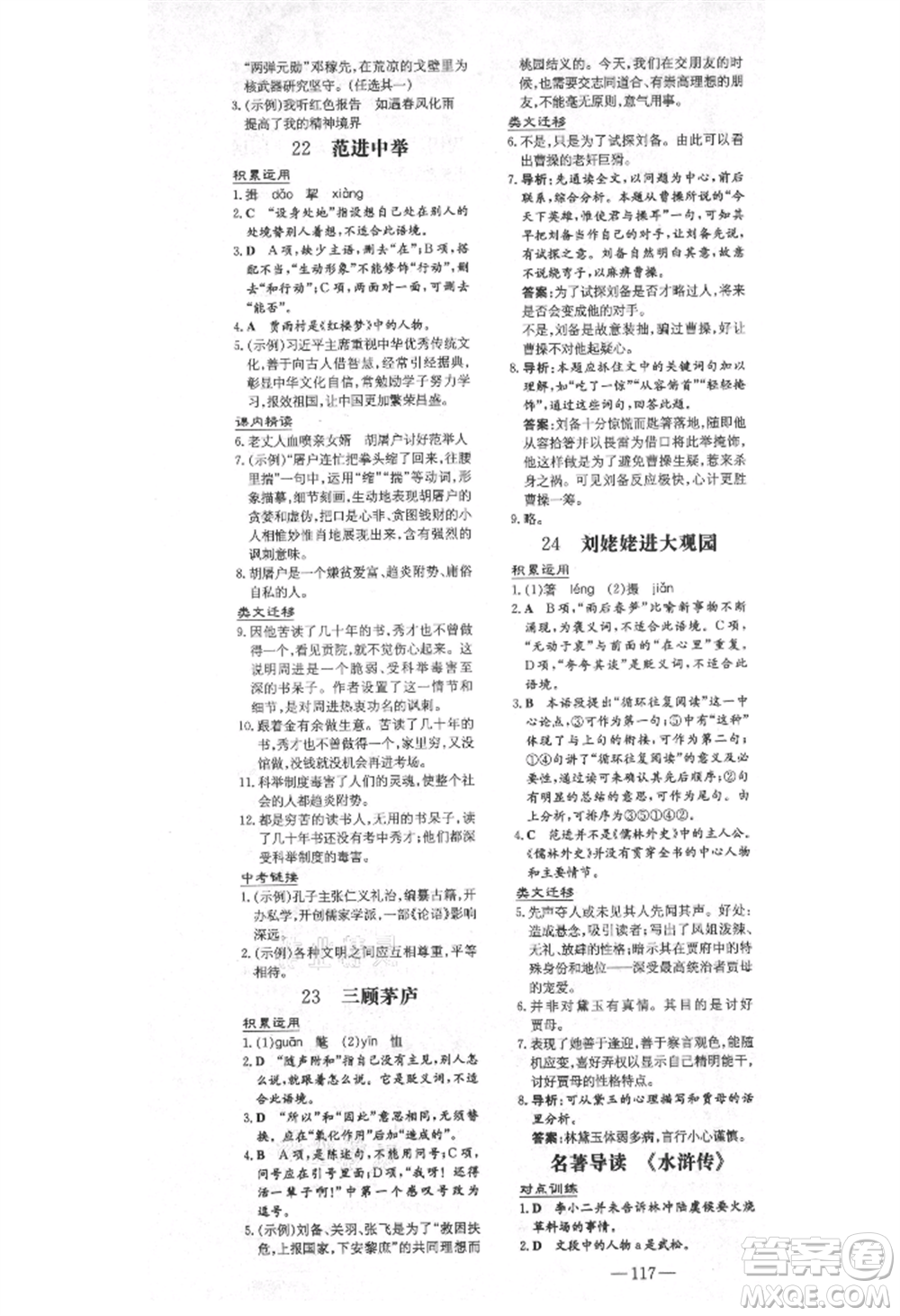 陜西人民教育出版社2021練案五四學(xué)制九年級語文上冊人教版參考答案