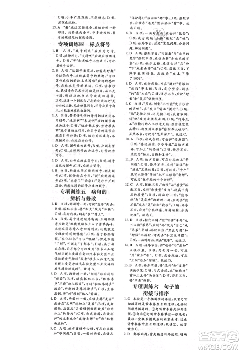 陜西人民教育出版社2021練案五四學(xué)制九年級語文上冊人教版參考答案