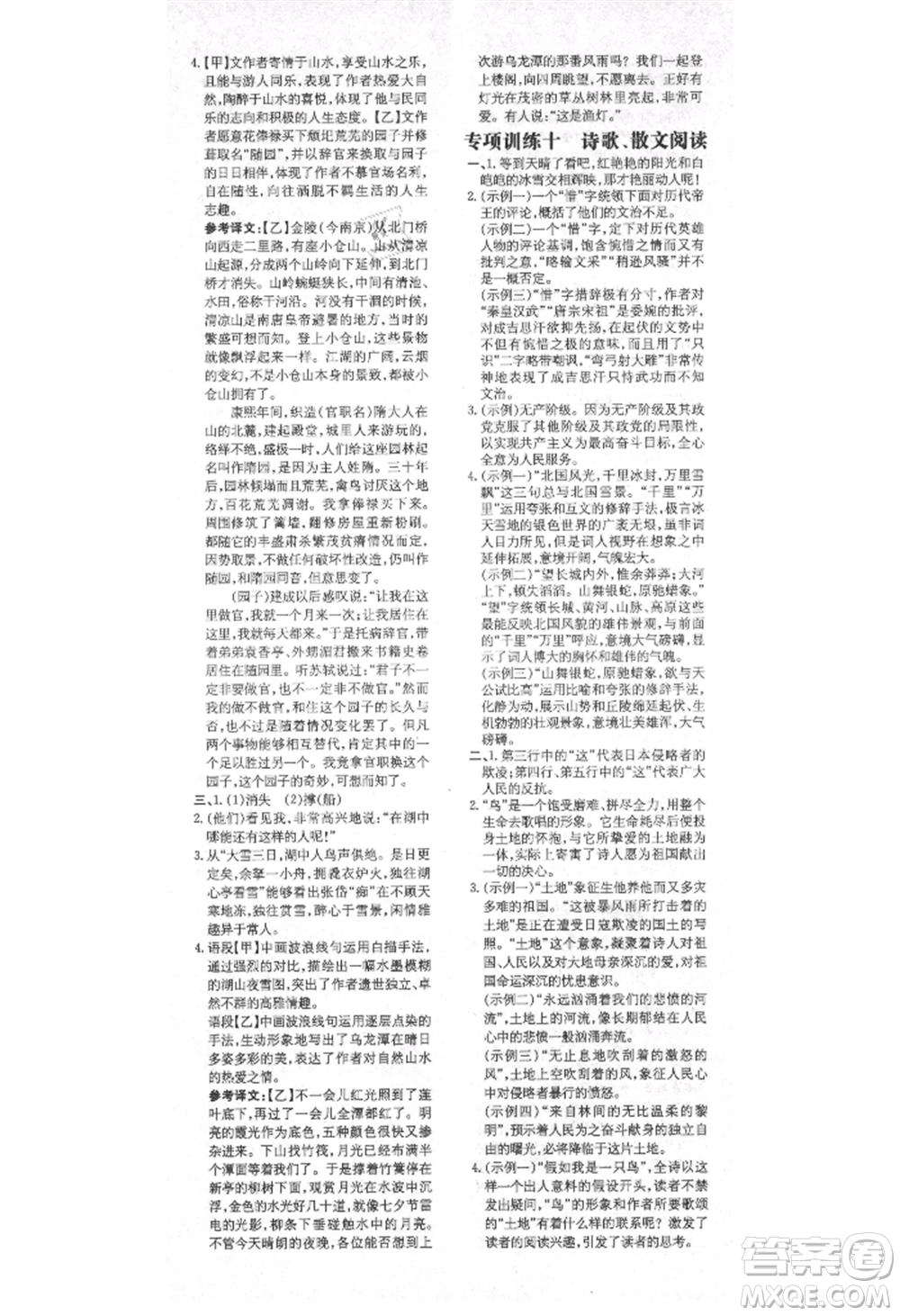 陜西人民教育出版社2021練案五四學(xué)制九年級語文上冊人教版參考答案