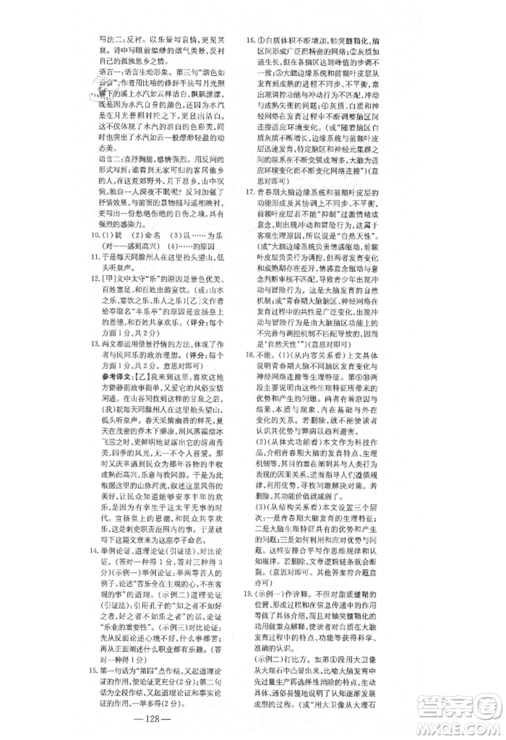 陜西人民教育出版社2021練案五四學(xué)制九年級語文上冊人教版參考答案