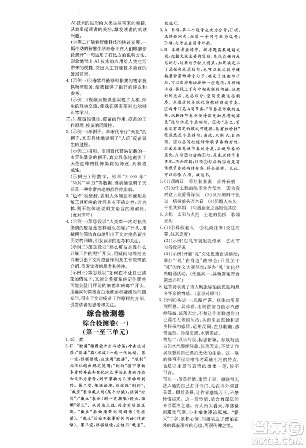 陜西人民教育出版社2021練案五四學(xué)制九年級語文上冊人教版參考答案