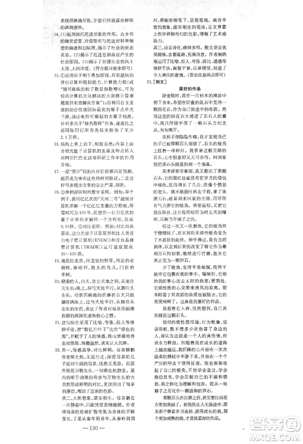 陜西人民教育出版社2021練案五四學(xué)制九年級語文上冊人教版參考答案