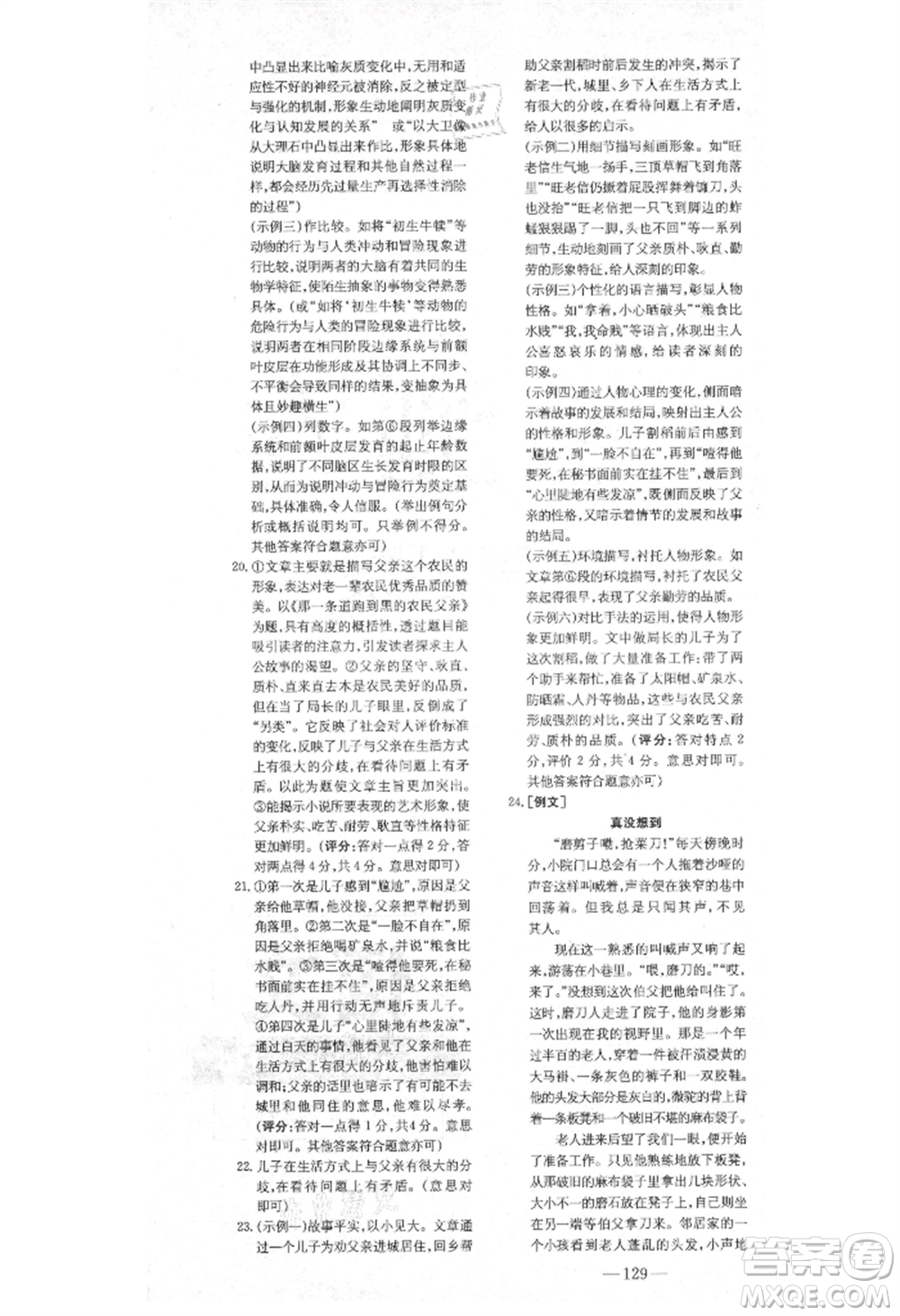 陜西人民教育出版社2021練案五四學(xué)制九年級語文上冊人教版參考答案