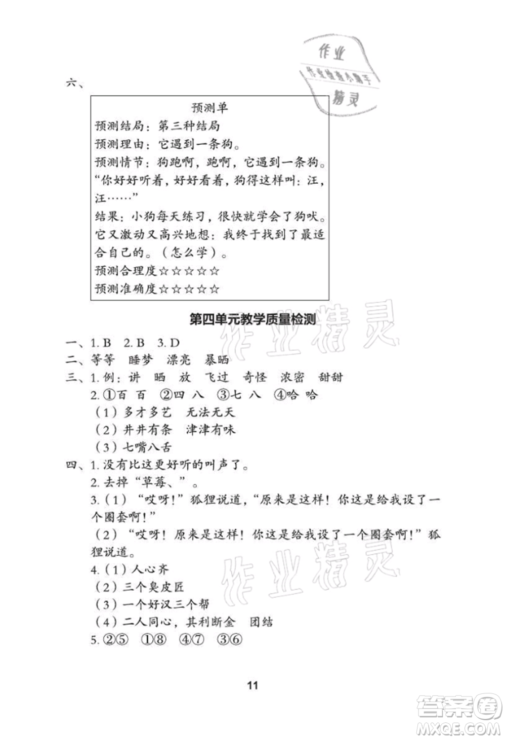 武漢大學出版社2021黃岡作業(yè)本三年級語文上冊人教版參考答案