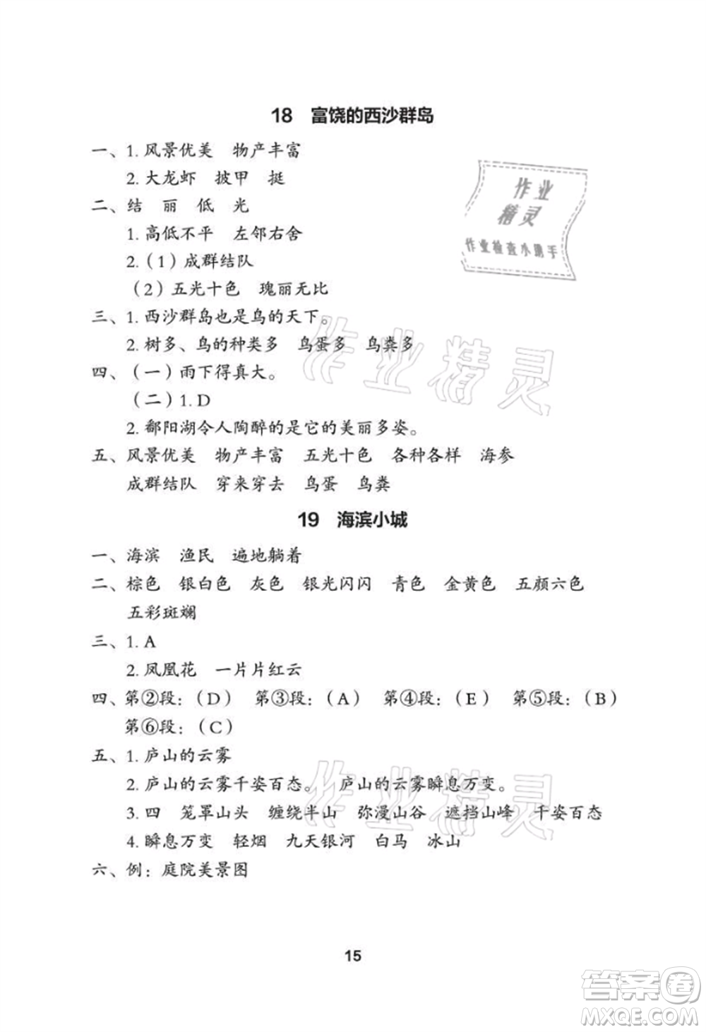 武漢大學出版社2021黃岡作業(yè)本三年級語文上冊人教版參考答案