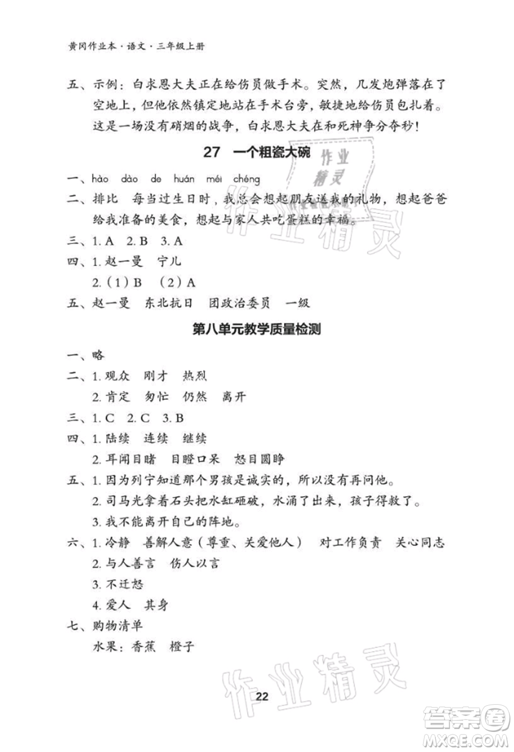 武漢大學出版社2021黃岡作業(yè)本三年級語文上冊人教版參考答案