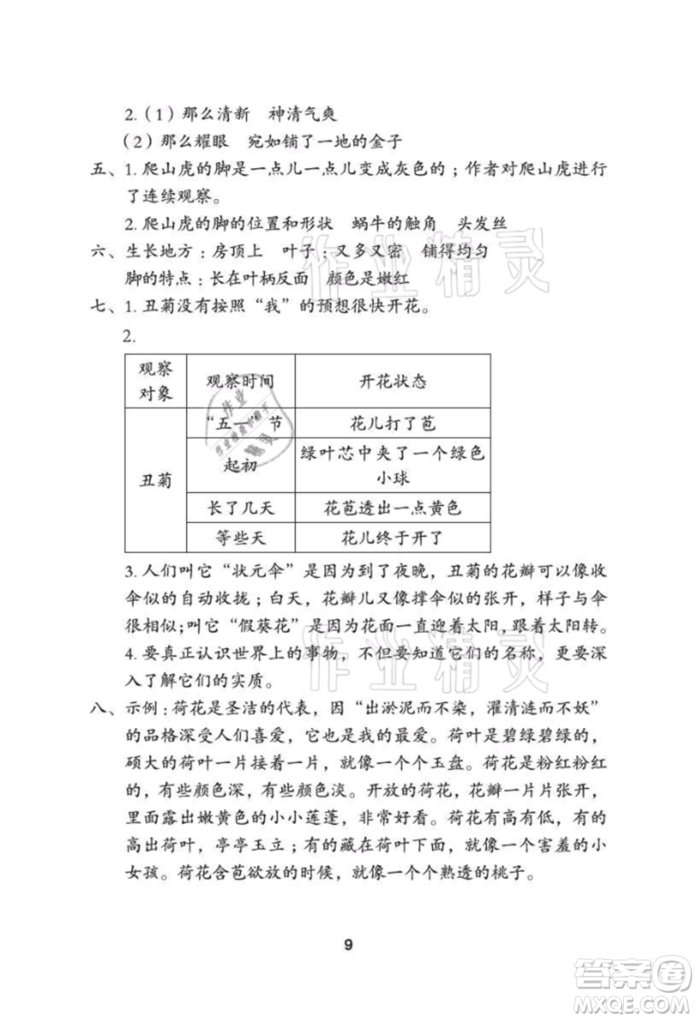 武漢大學(xué)出版社2021黃岡作業(yè)本四年級語文上冊人教版參考答案