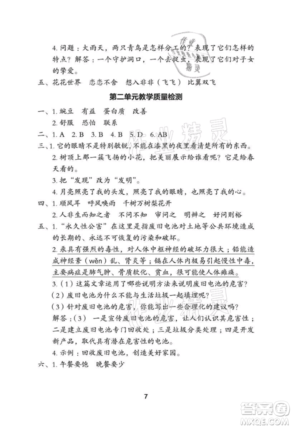 武漢大學(xué)出版社2021黃岡作業(yè)本四年級語文上冊人教版參考答案