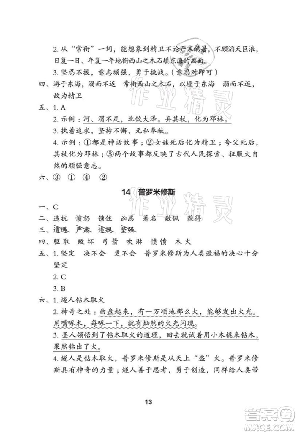 武漢大學(xué)出版社2021黃岡作業(yè)本四年級語文上冊人教版參考答案