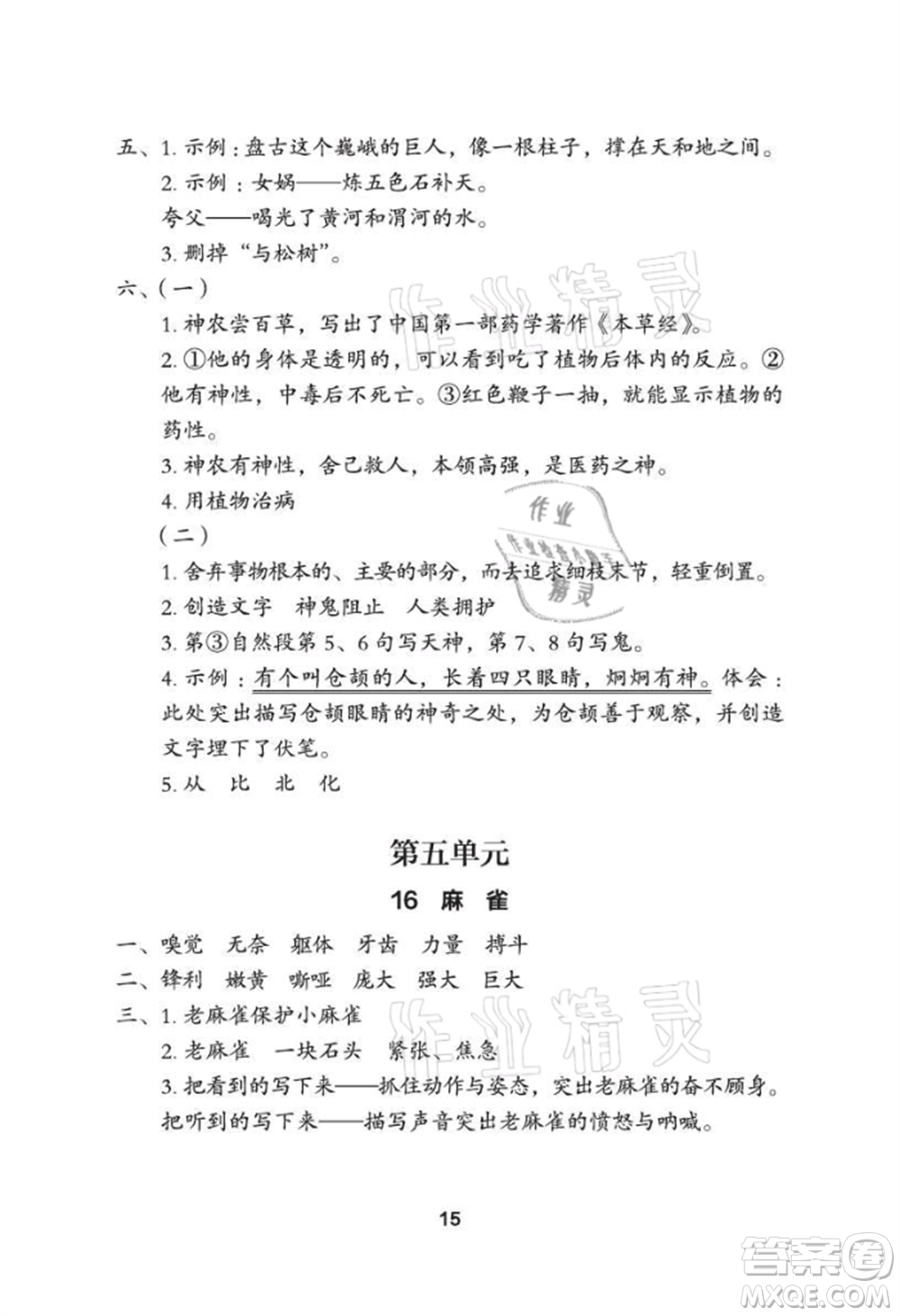 武漢大學(xué)出版社2021黃岡作業(yè)本四年級語文上冊人教版參考答案