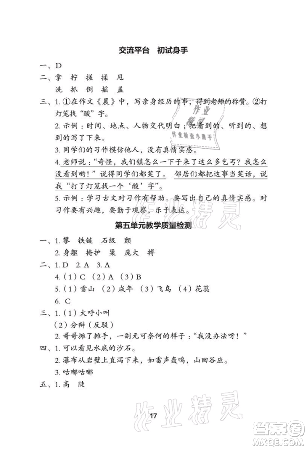 武漢大學(xué)出版社2021黃岡作業(yè)本四年級語文上冊人教版參考答案