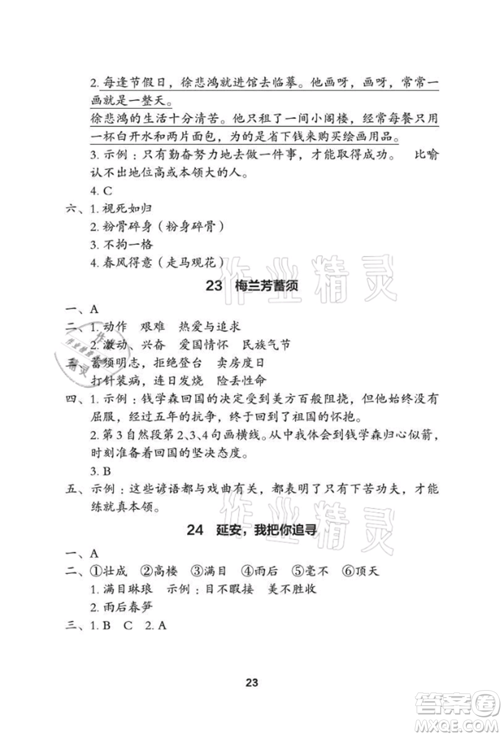 武漢大學(xué)出版社2021黃岡作業(yè)本四年級語文上冊人教版參考答案