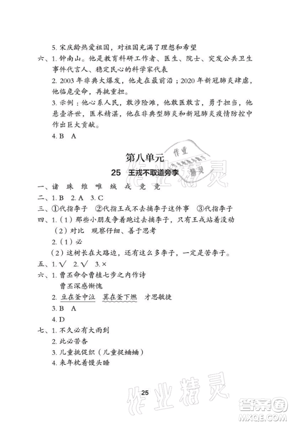 武漢大學(xué)出版社2021黃岡作業(yè)本四年級語文上冊人教版參考答案