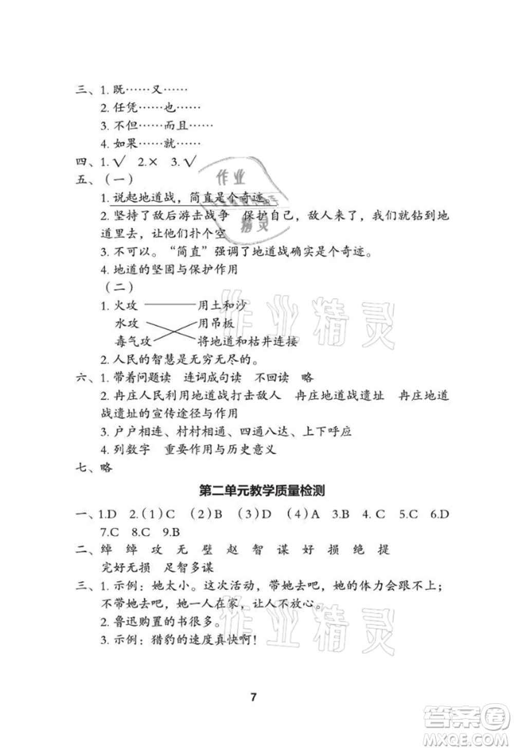 武漢大學出版社2021黃岡作業(yè)本五年級語文上冊人教版參考答案