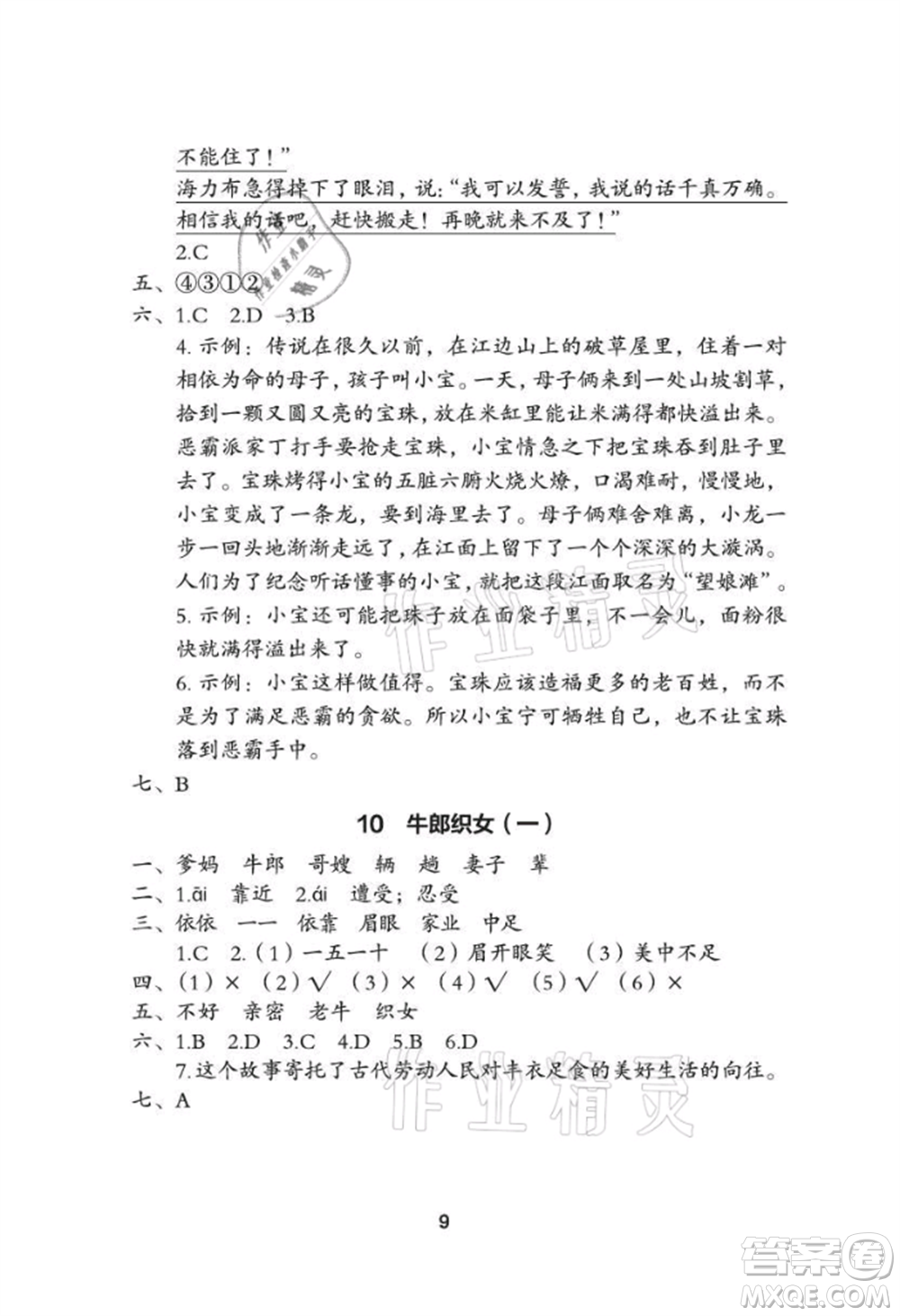 武漢大學出版社2021黃岡作業(yè)本五年級語文上冊人教版參考答案