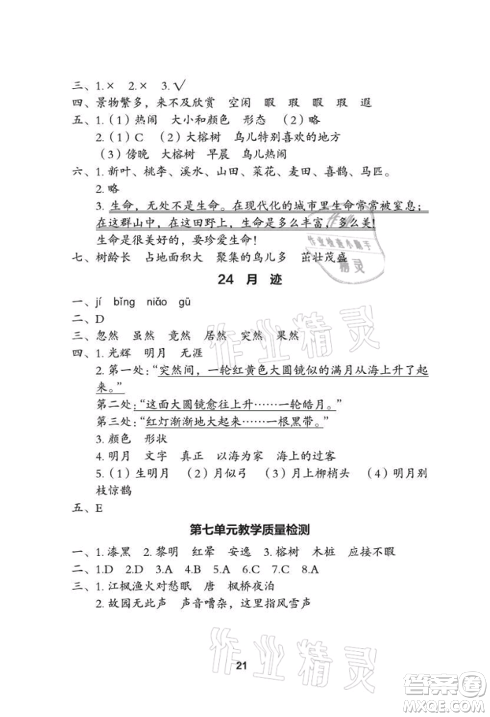 武漢大學出版社2021黃岡作業(yè)本五年級語文上冊人教版參考答案