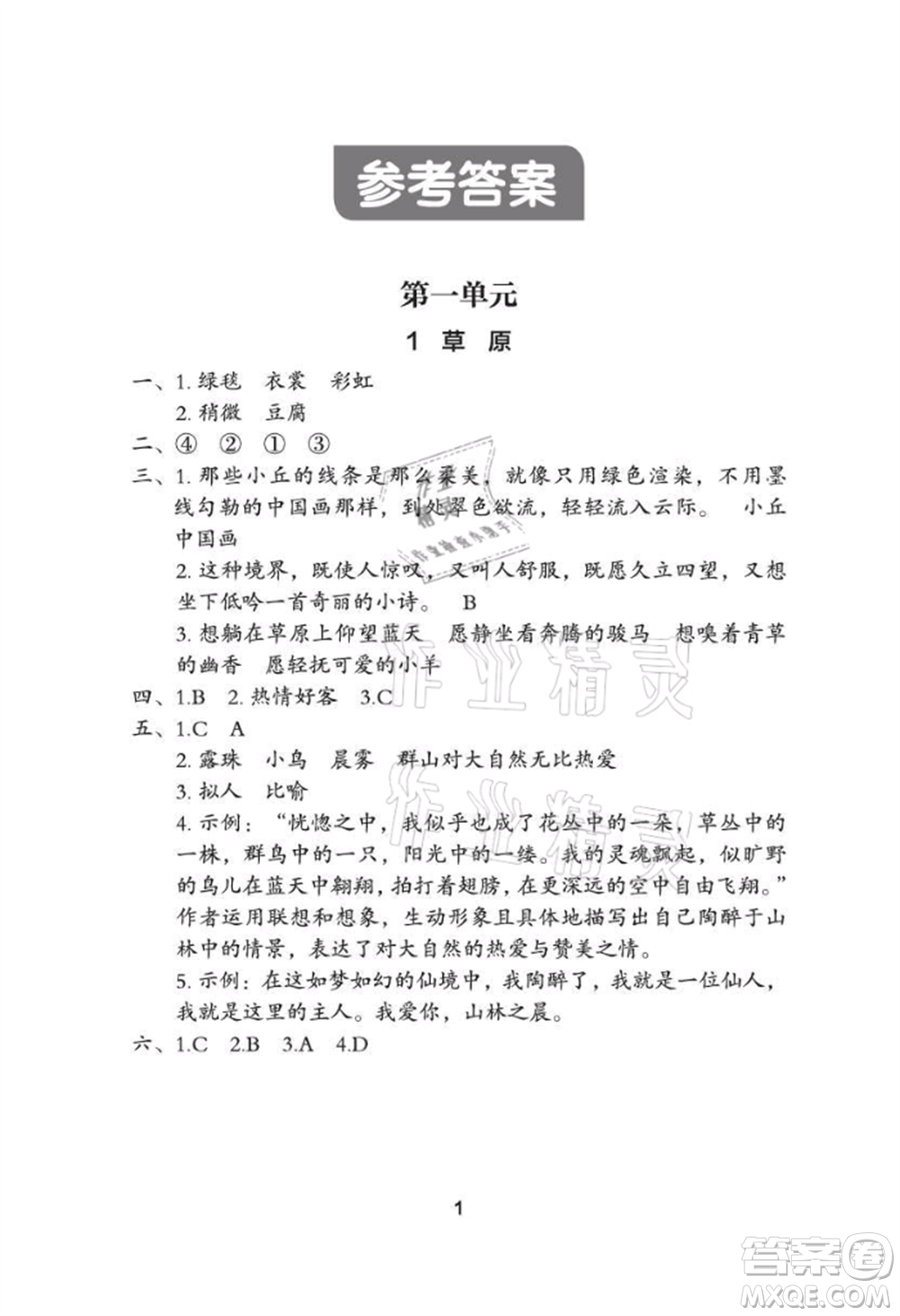 武漢大學(xué)出版社2021黃岡作業(yè)本六年級(jí)語(yǔ)文上冊(cè)人教版參考答案