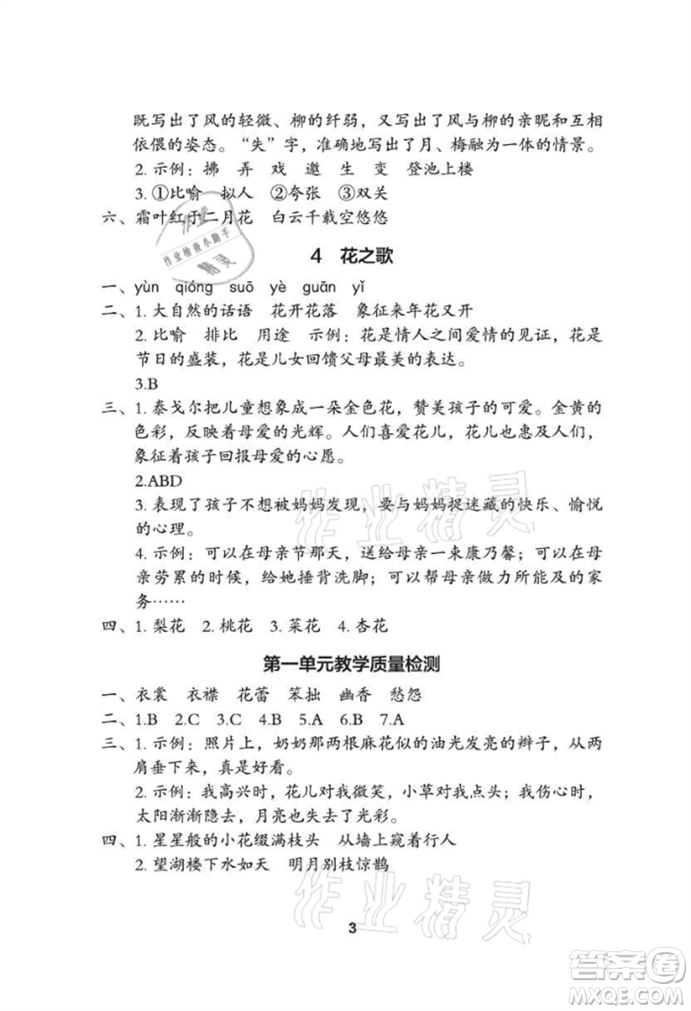 武漢大學(xué)出版社2021黃岡作業(yè)本六年級(jí)語(yǔ)文上冊(cè)人教版參考答案