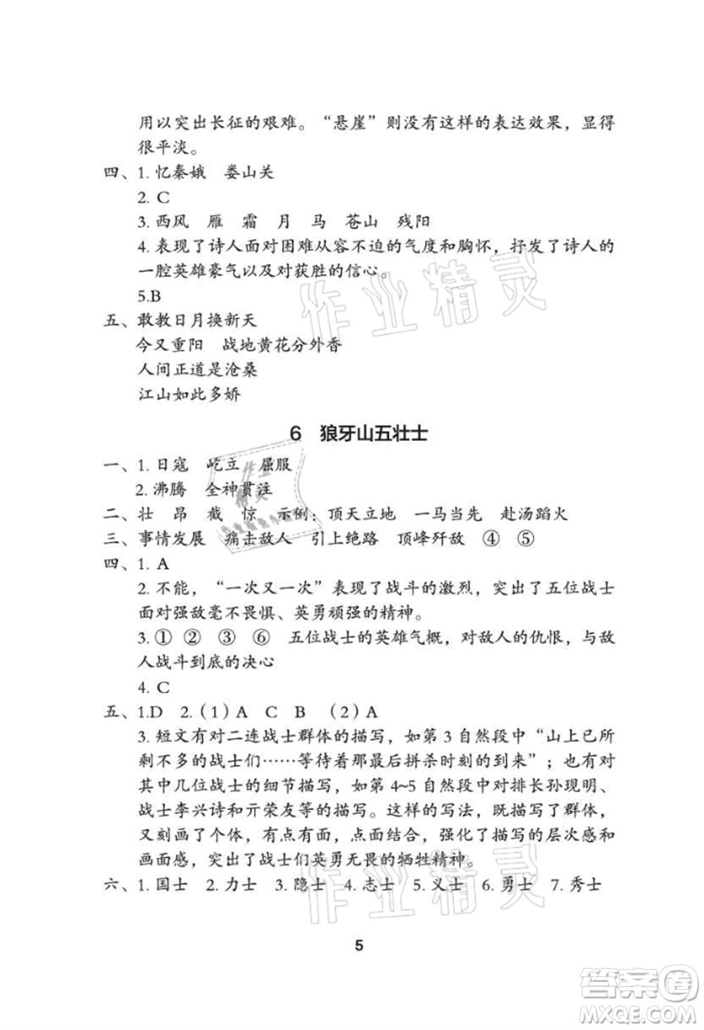 武漢大學(xué)出版社2021黃岡作業(yè)本六年級(jí)語(yǔ)文上冊(cè)人教版參考答案