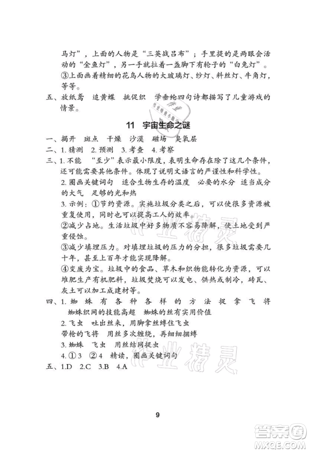 武漢大學(xué)出版社2021黃岡作業(yè)本六年級(jí)語(yǔ)文上冊(cè)人教版參考答案