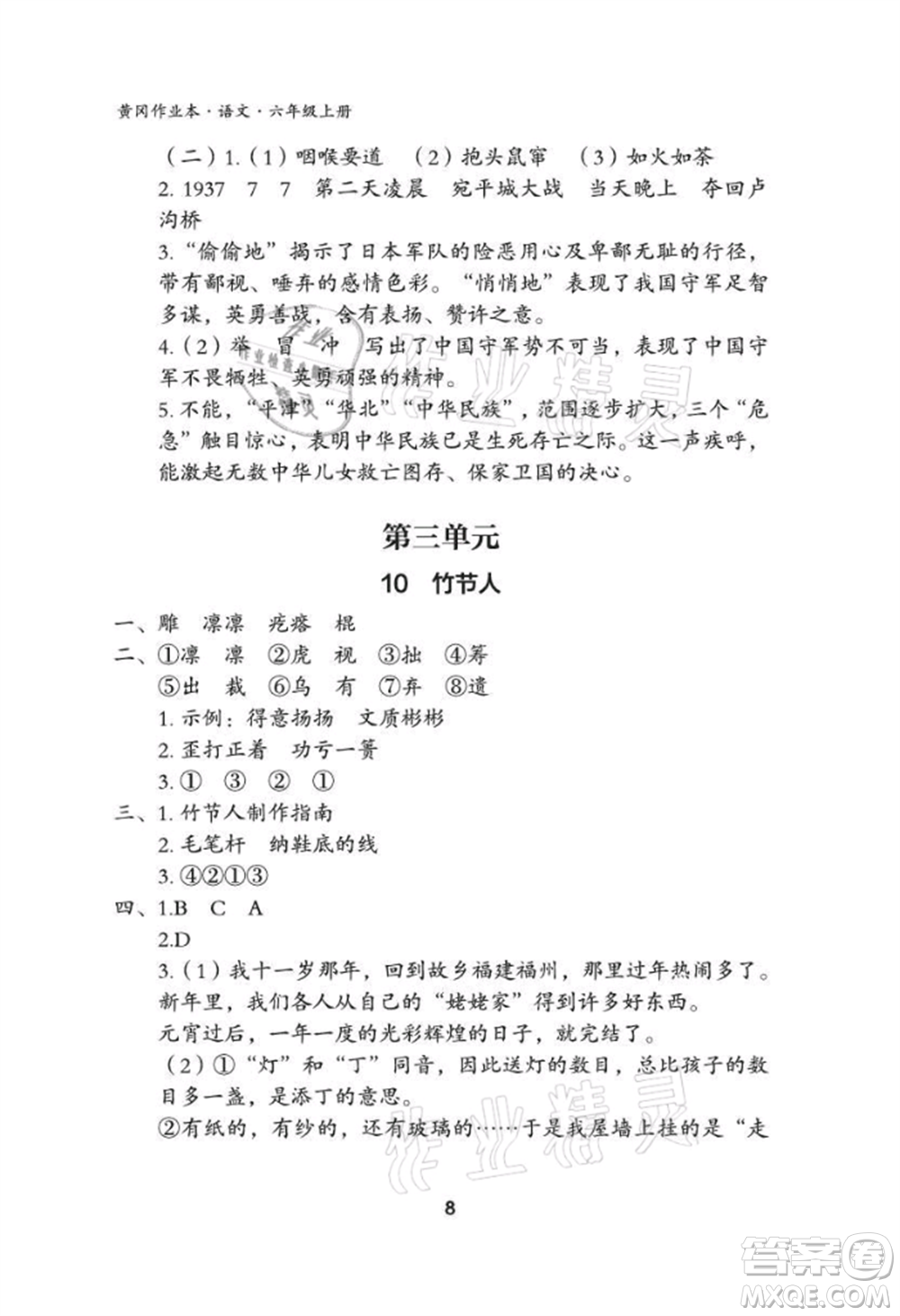 武漢大學(xué)出版社2021黃岡作業(yè)本六年級(jí)語(yǔ)文上冊(cè)人教版參考答案