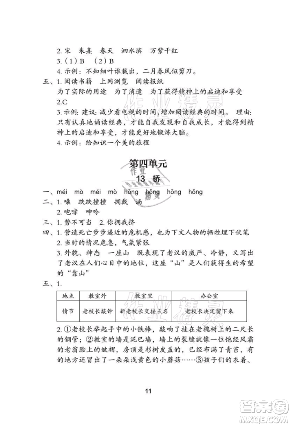 武漢大學(xué)出版社2021黃岡作業(yè)本六年級(jí)語(yǔ)文上冊(cè)人教版參考答案