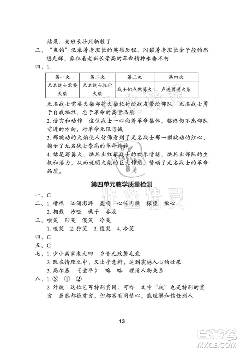 武漢大學(xué)出版社2021黃岡作業(yè)本六年級(jí)語(yǔ)文上冊(cè)人教版參考答案