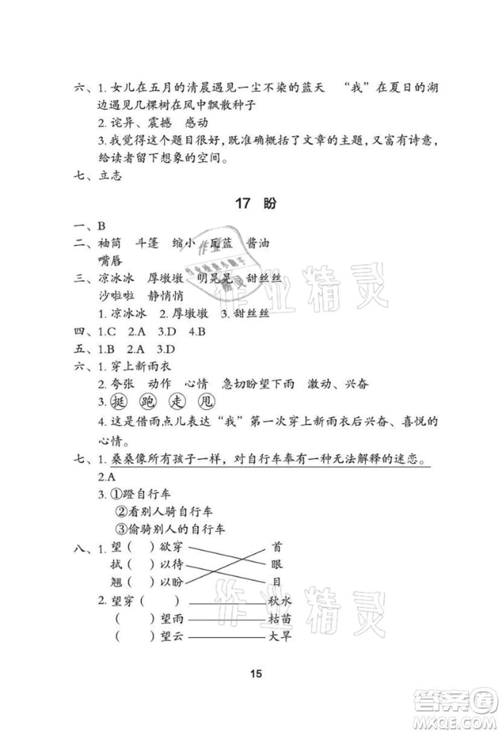 武漢大學(xué)出版社2021黃岡作業(yè)本六年級(jí)語(yǔ)文上冊(cè)人教版參考答案