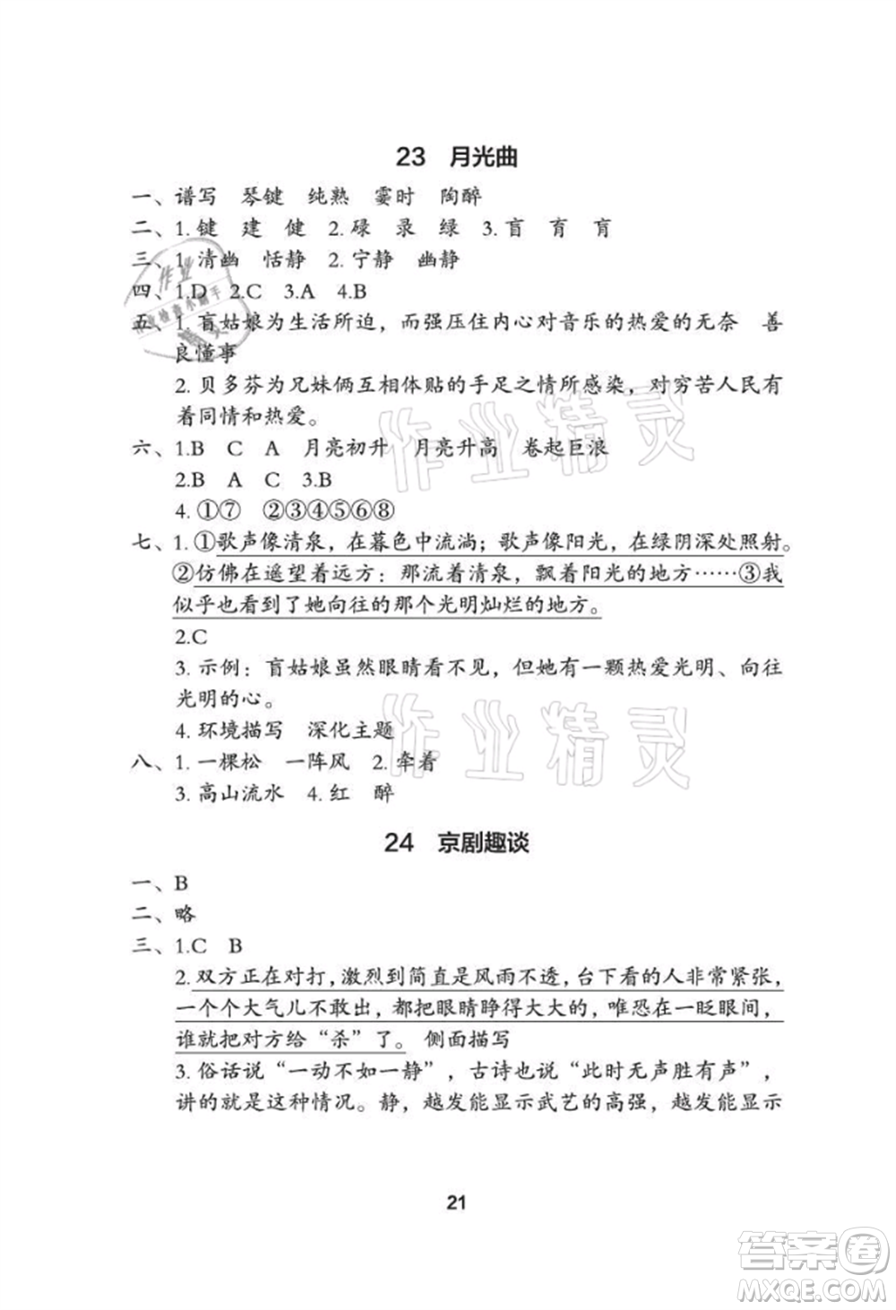 武漢大學(xué)出版社2021黃岡作業(yè)本六年級(jí)語(yǔ)文上冊(cè)人教版參考答案