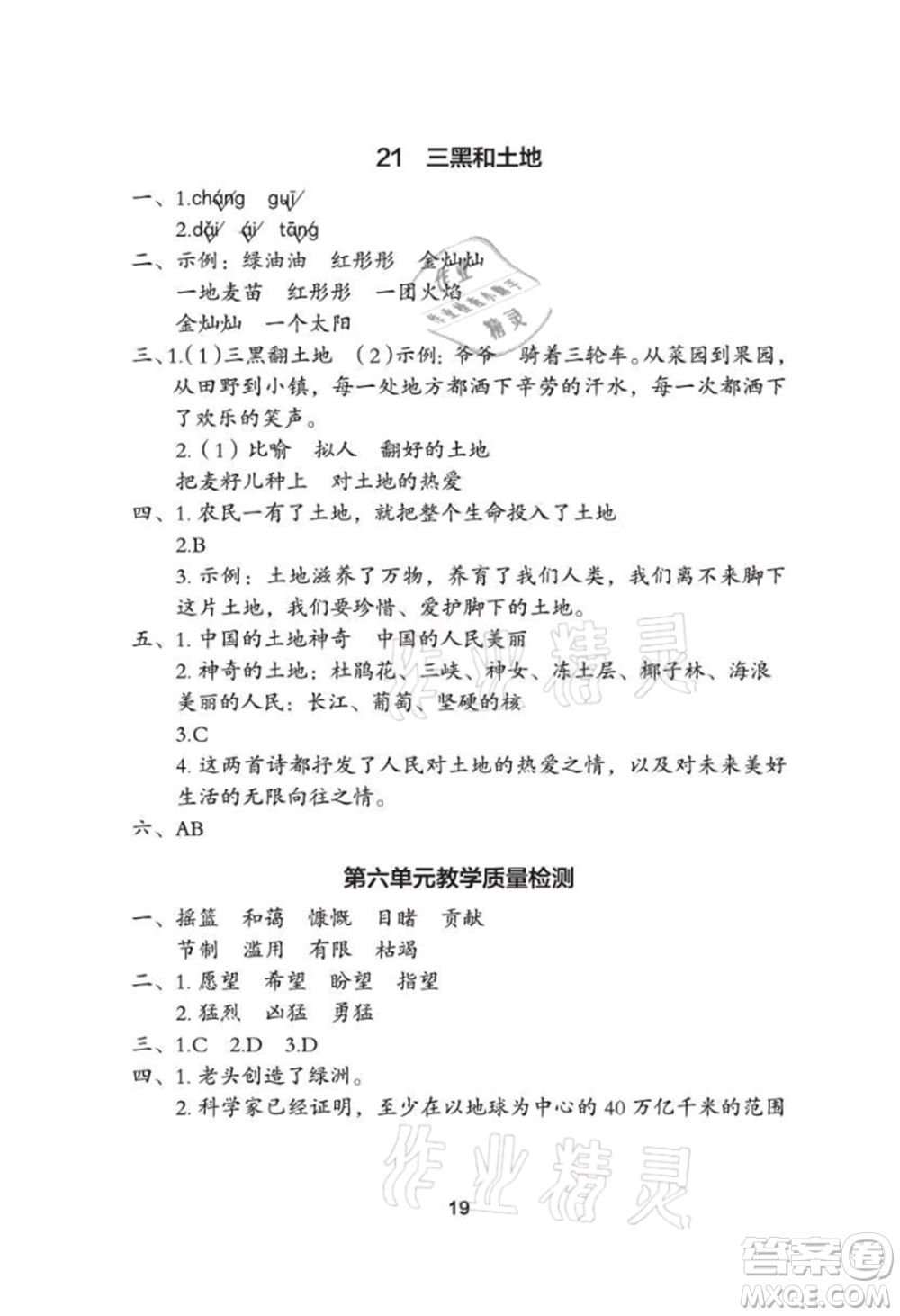 武漢大學(xué)出版社2021黃岡作業(yè)本六年級(jí)語(yǔ)文上冊(cè)人教版參考答案