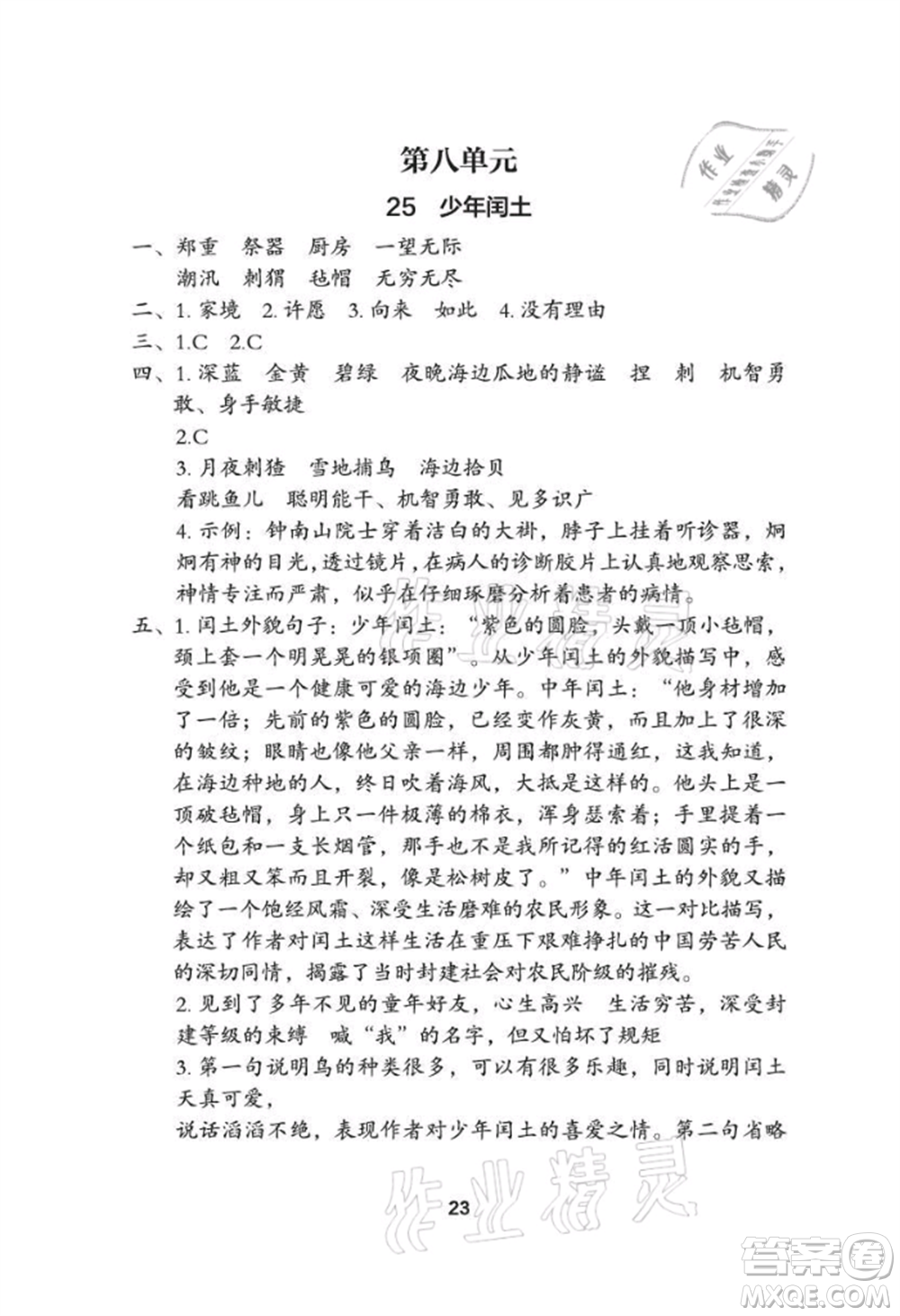 武漢大學(xué)出版社2021黃岡作業(yè)本六年級(jí)語(yǔ)文上冊(cè)人教版參考答案