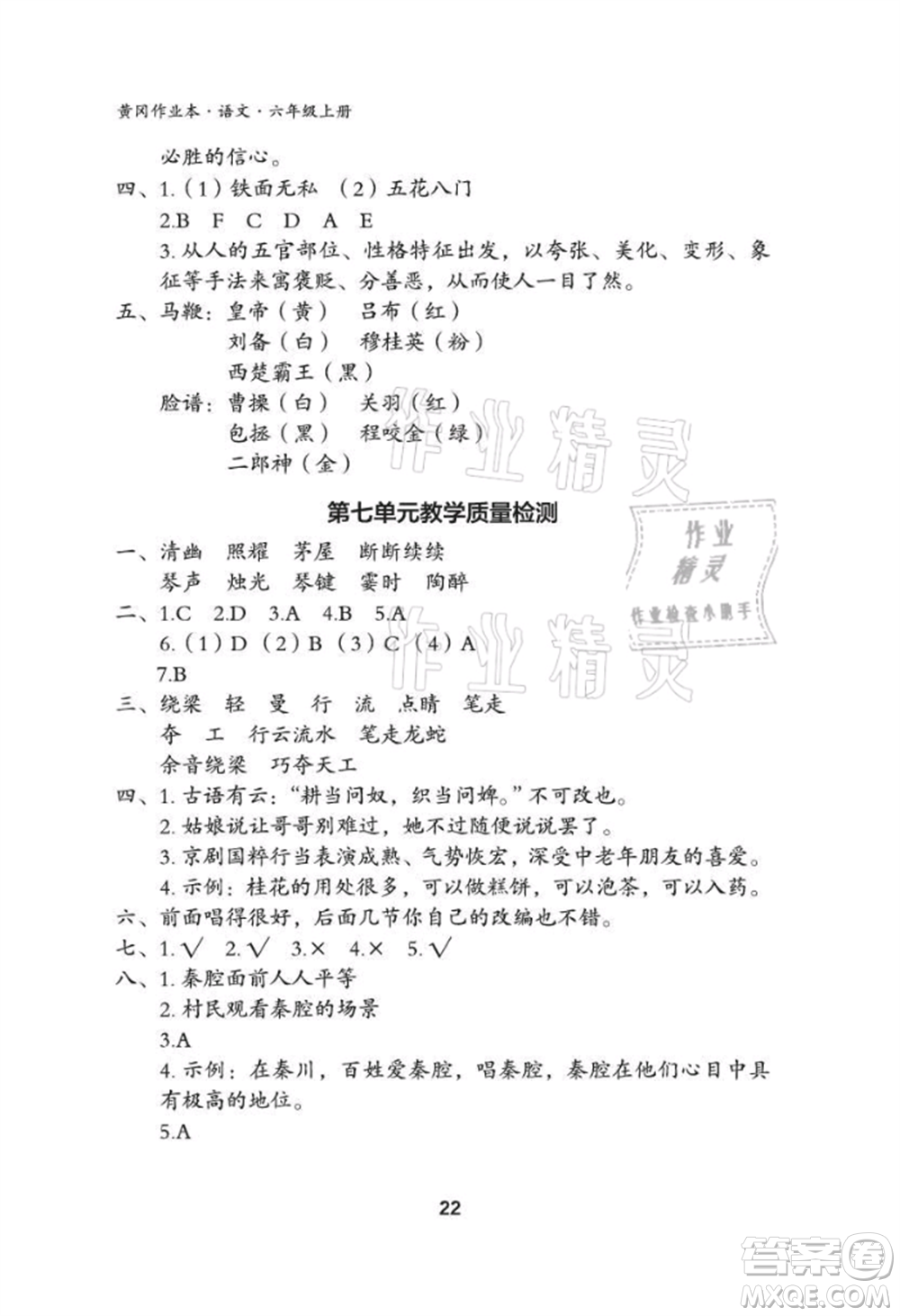 武漢大學(xué)出版社2021黃岡作業(yè)本六年級(jí)語(yǔ)文上冊(cè)人教版參考答案