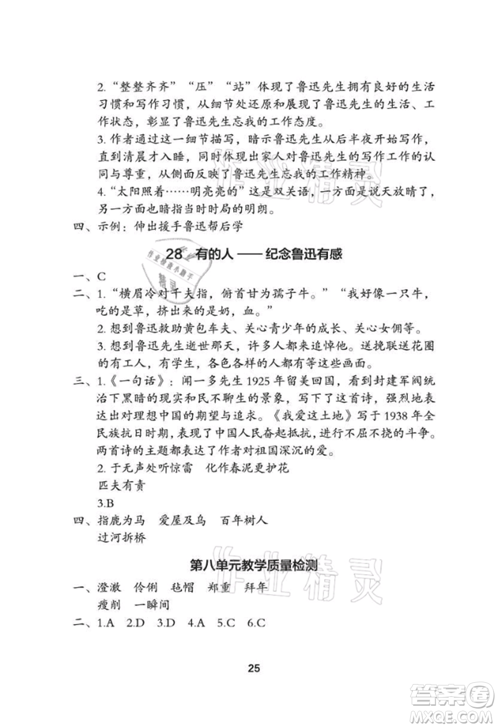 武漢大學(xué)出版社2021黃岡作業(yè)本六年級(jí)語(yǔ)文上冊(cè)人教版參考答案